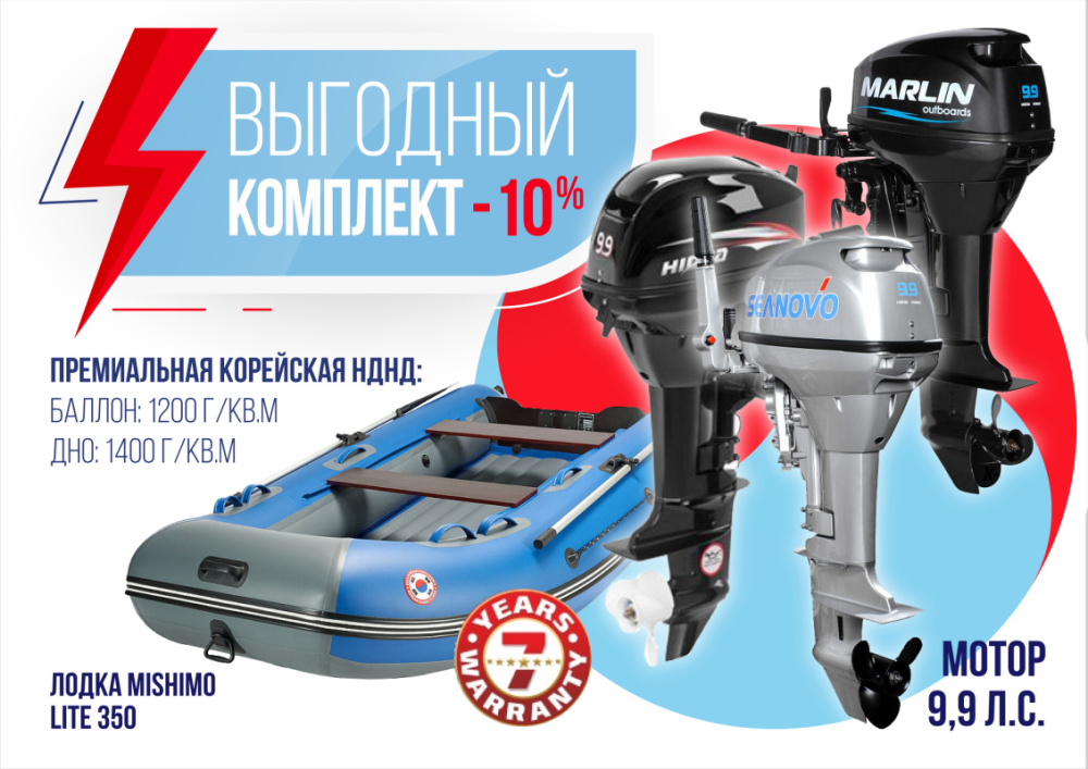 КОМПЛЕКТ ЛОДКА MISHIMO LITE 350 + МОТОР 9,9 (15) Л.С. в Туапсе