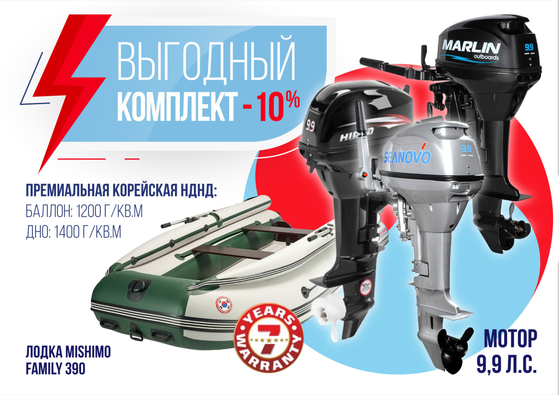 КОМПЛЕКТ ЛОДКА MISHIMO FAMILY LITE 390 + МОТОР 9,9 (15) Л.С. в Туапсе