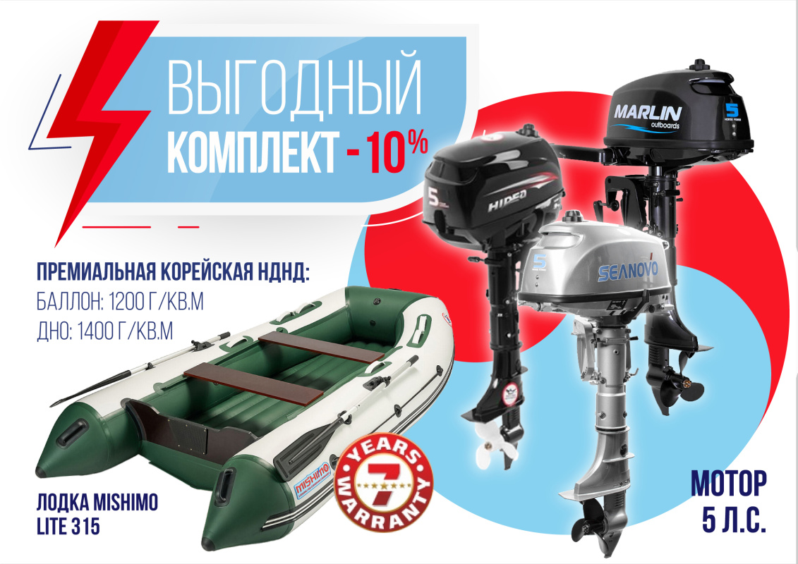 КОМПЛЕКТ ЛОДКА MISHIMO LITE 315 + МОТОР 5л.с в Туапсе