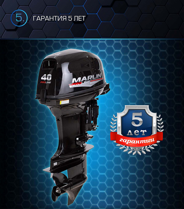 Лодочный мотор MARLIN PROLINE MP 40 AERTL в Туапсе