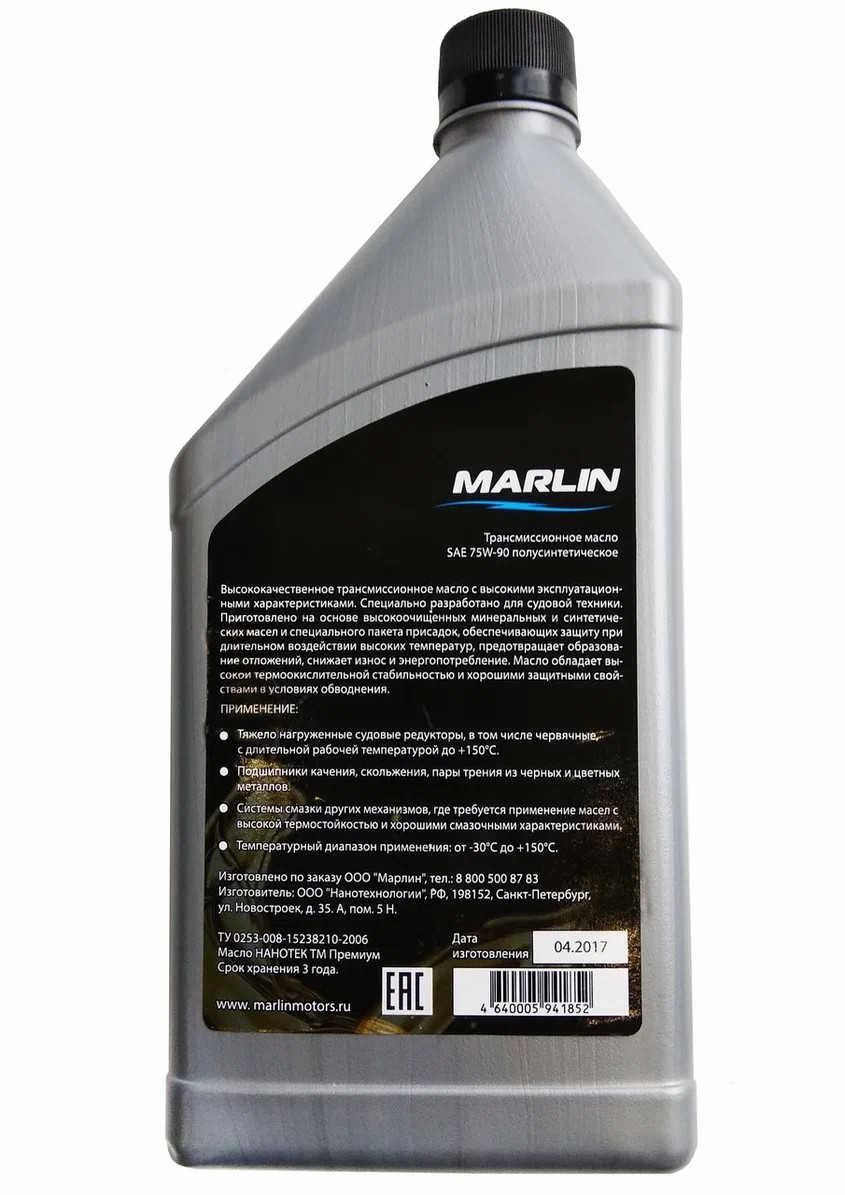 МАСЛО ТРАНСМИССИОННОЕ MARLIN, SAE 75W-90 (1 ЛИТР)/ПОЛУСИНТ. в Туапсе