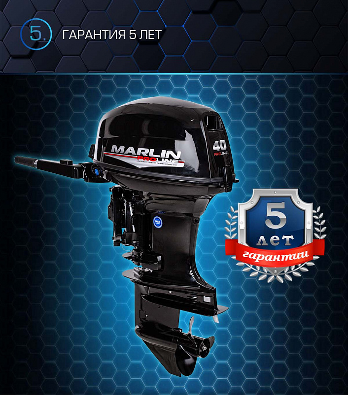 Лодочный мотор MARLIN PROLINE MP 40 AMHS в Туапсе