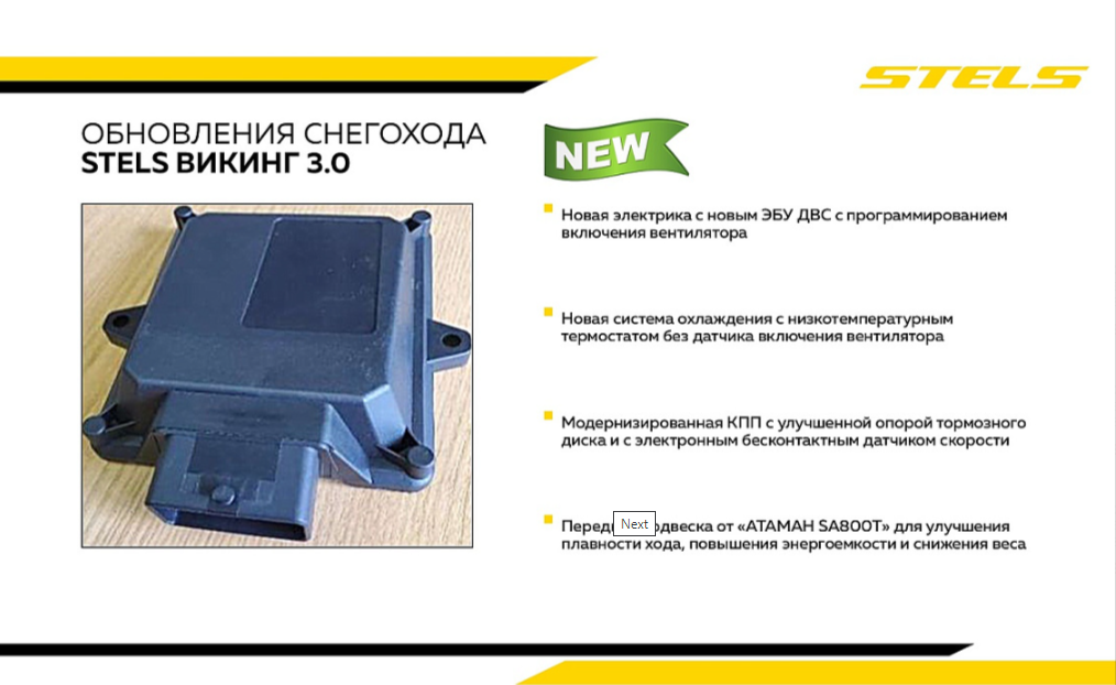 Снегоход STELS ВИКИНГ (VIKING) SV800T LUX V3.0 K01 SWT CVTECH в Туапсе