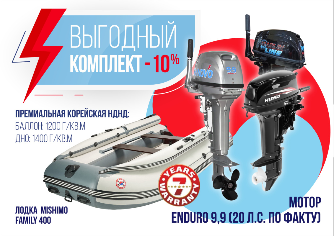 КОМПЛЕКТ ЛОДКА MISHIMO FAMILY LITE 400 + МОТОР 9,9 (20) Л.С. в Туапсе