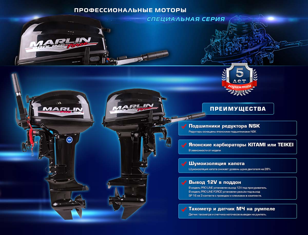 Лодочный мотор MARLIN PROLINE MP 9.9 (15) AMHS в Туапсе