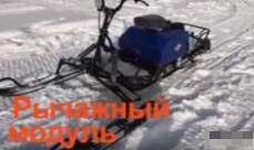 МОТОБУКСИРОВЩИК КОМПАКТНЫЙ ЛИДЕР-СИГМА-2, 8,0+ Л.С., С РЫЧАЖНЫМ ЛЫЖНЫМ МОДУЛЕМ, ВАРИАТОР TAV2-40 в Туапсе